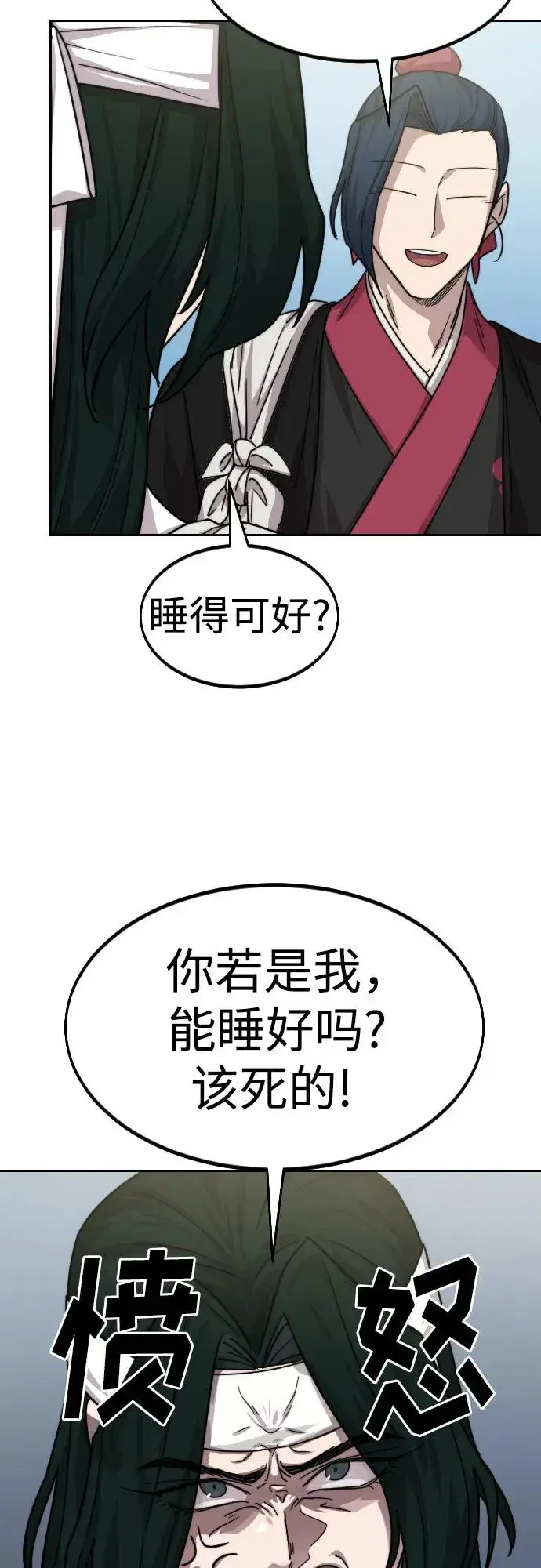 漫画《剑尊归来》第73话第79张图