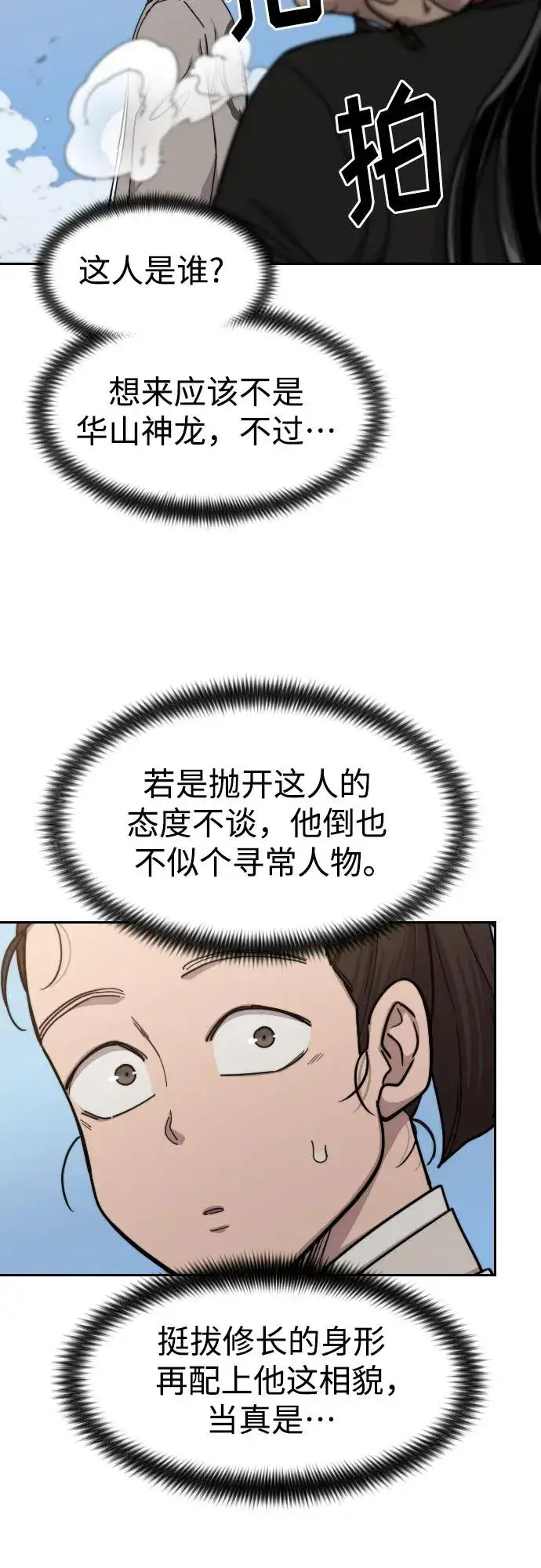 漫画《剑尊归来》第73话第8张图