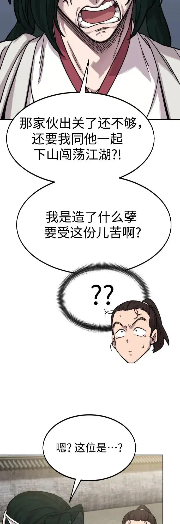 漫画《剑尊归来》第73话第80张图