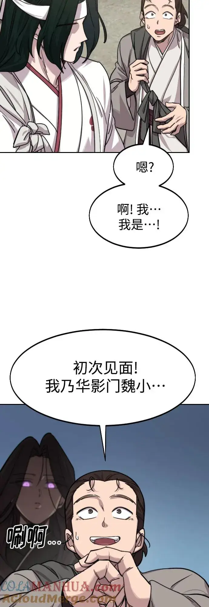 漫画《剑尊归来》第73话第81张图