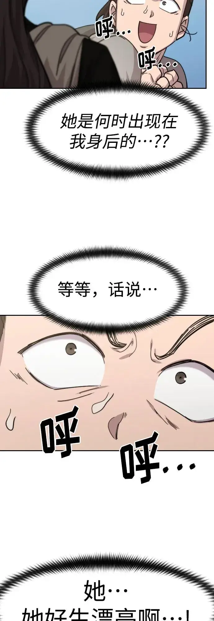 漫画《剑尊归来》第73话第83张图