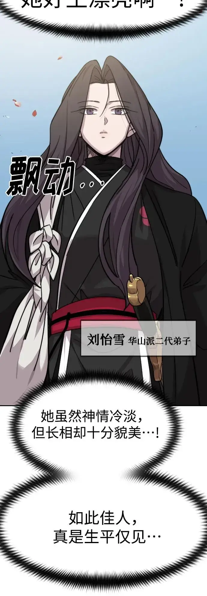 漫画《剑尊归来》第73话第84张图