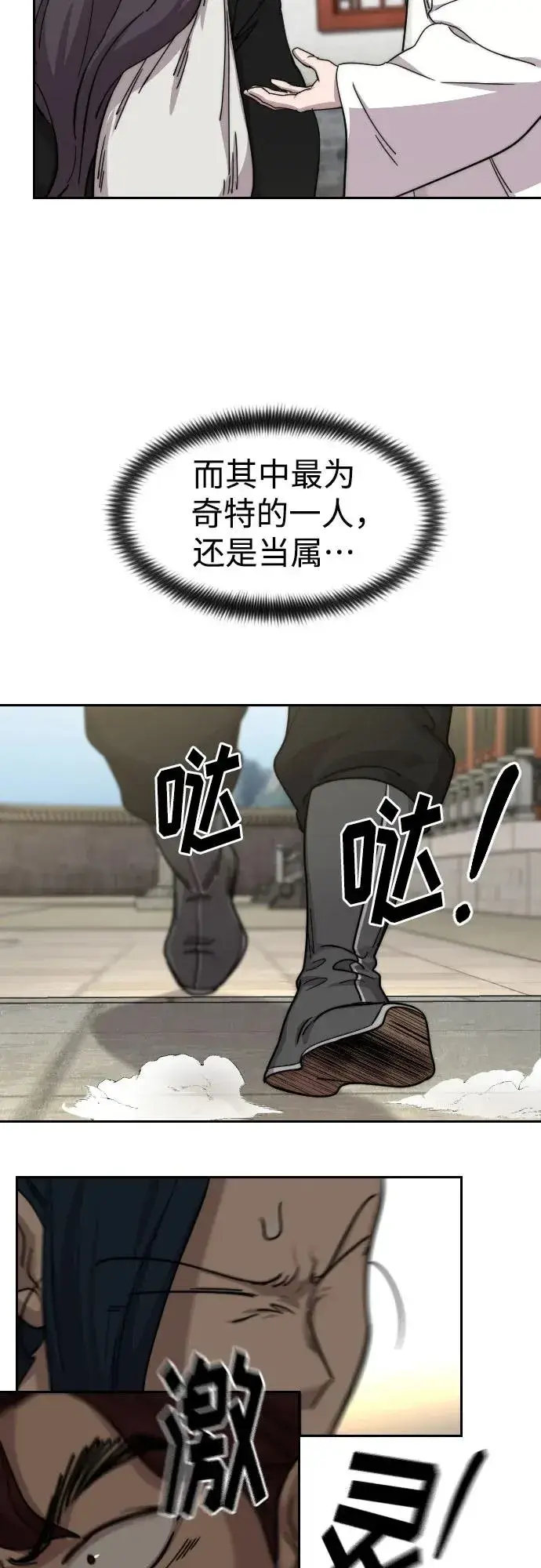 漫画《剑尊归来》第73话第87张图