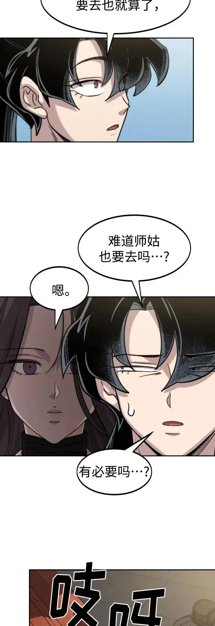 漫画《剑尊归来》第73话第91张图