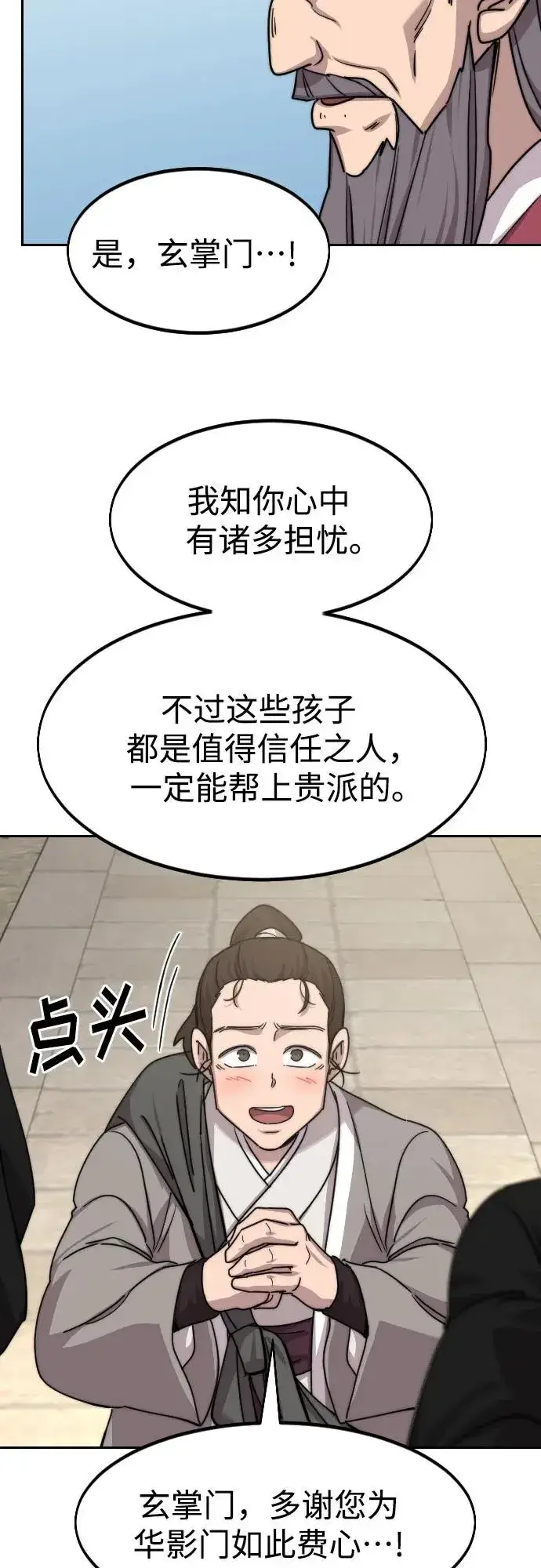 漫画《剑尊归来》第73话第94张图