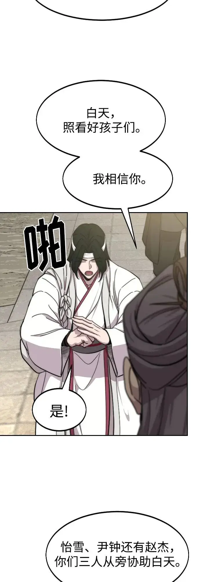 漫画《剑尊归来》第73话第95张图