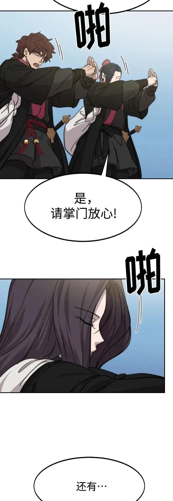漫画《剑尊归来》第73话第96张图