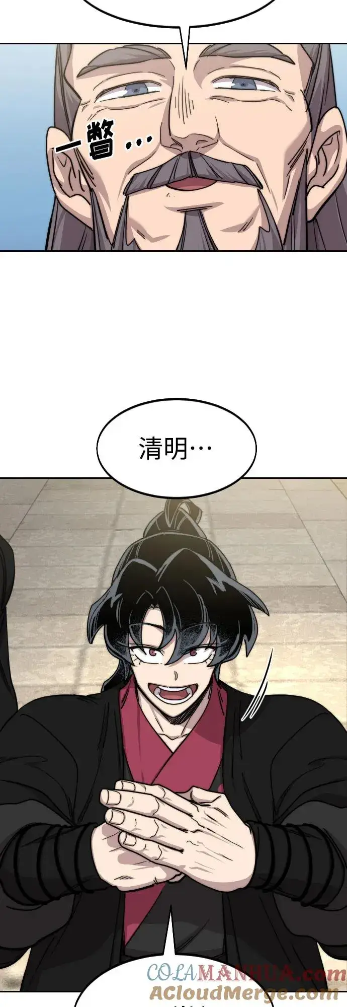 漫画《剑尊归来》第73话第97张图