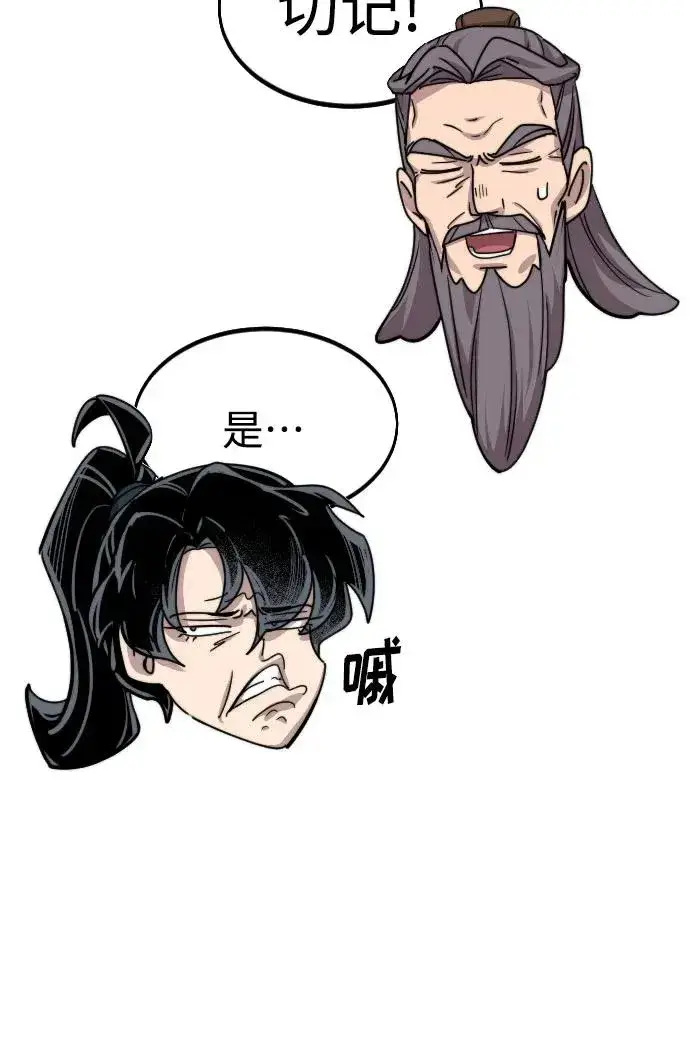 漫画《剑尊归来》第73话第99张图