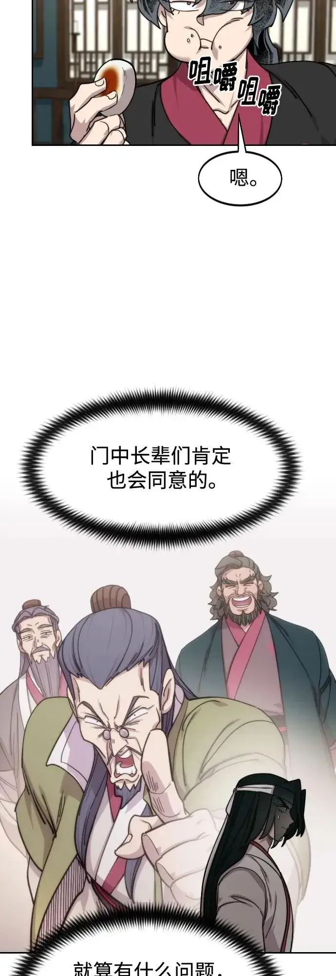 《剑尊归来》第139话图11