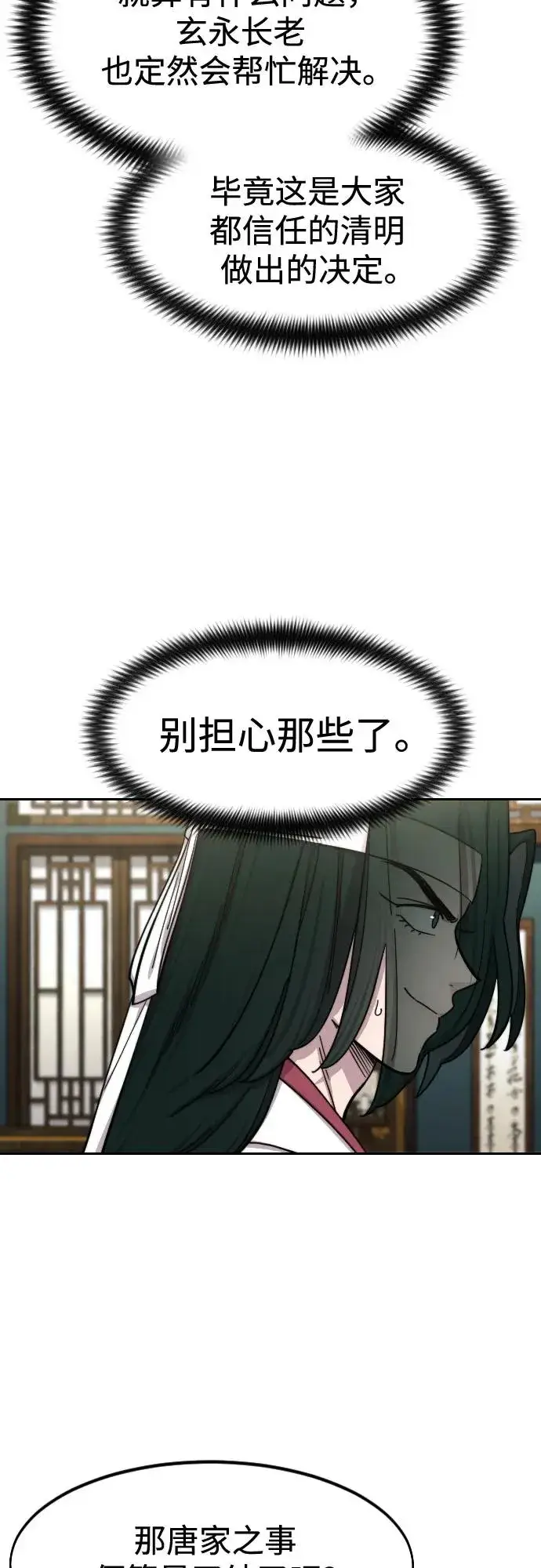 《剑尊归来》第139话图12
