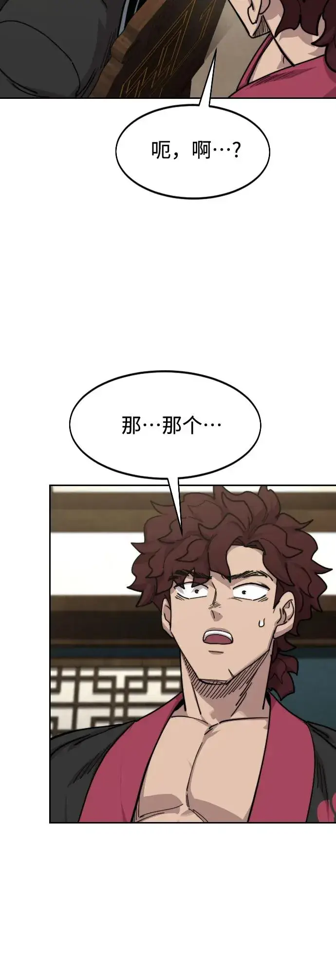 《剑尊归来》第139话图14