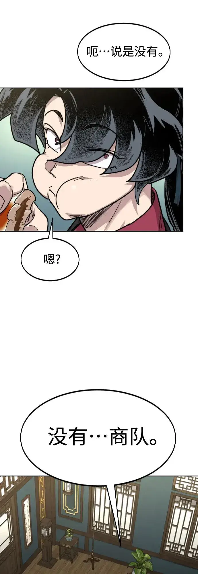 《剑尊归来》第139话图15