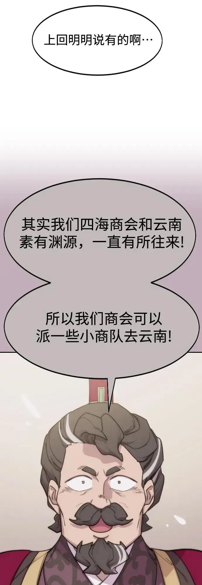 《剑尊归来》第139话图17