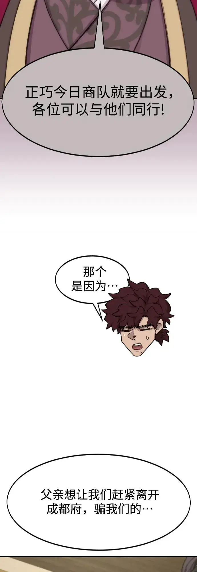 《剑尊归来》第139话图18