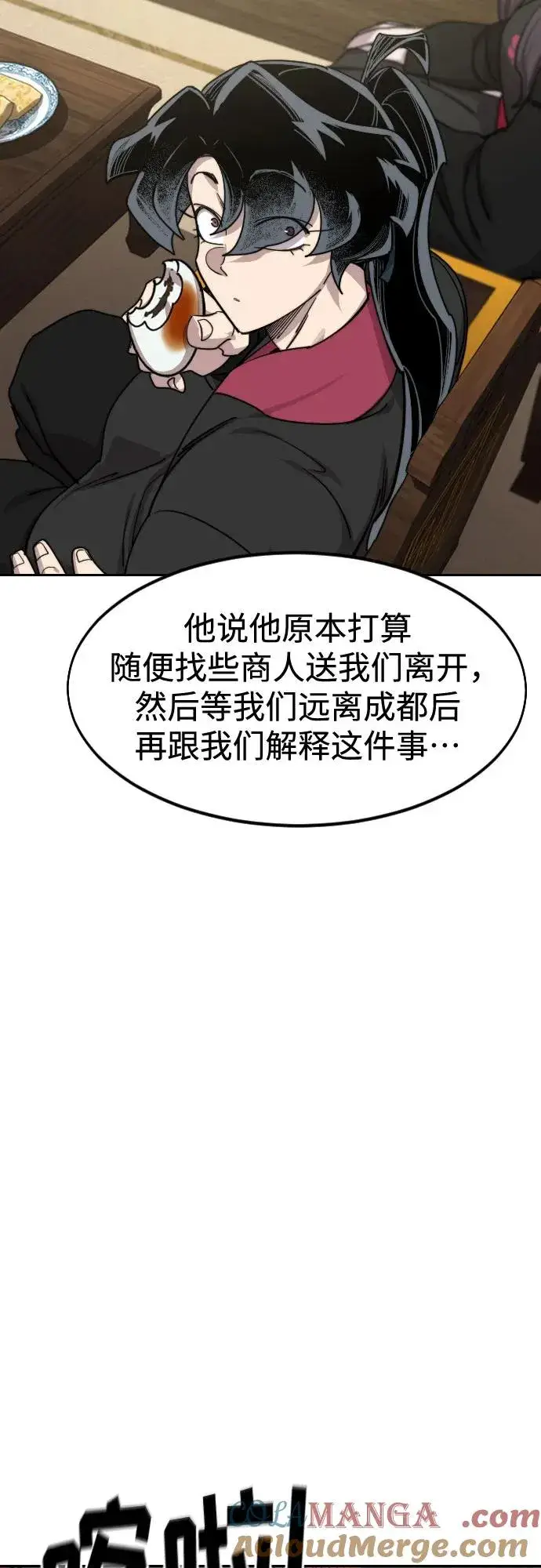 《剑尊归来》第139话图19