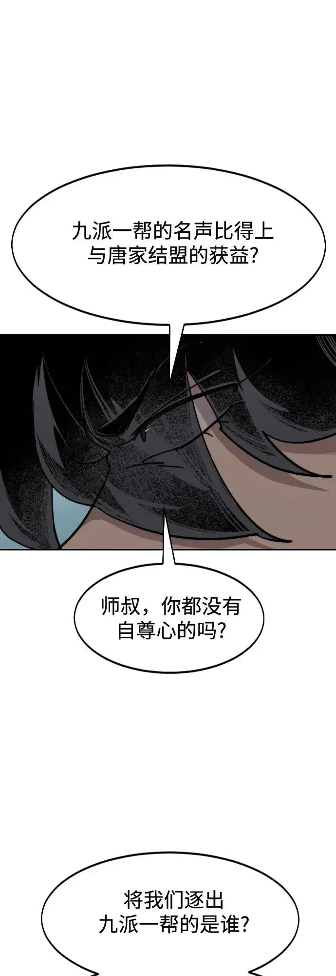 《剑尊归来》第139话图2