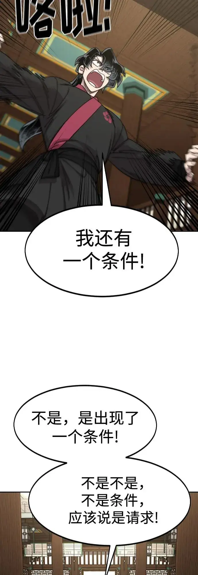 《剑尊归来》第139话图20