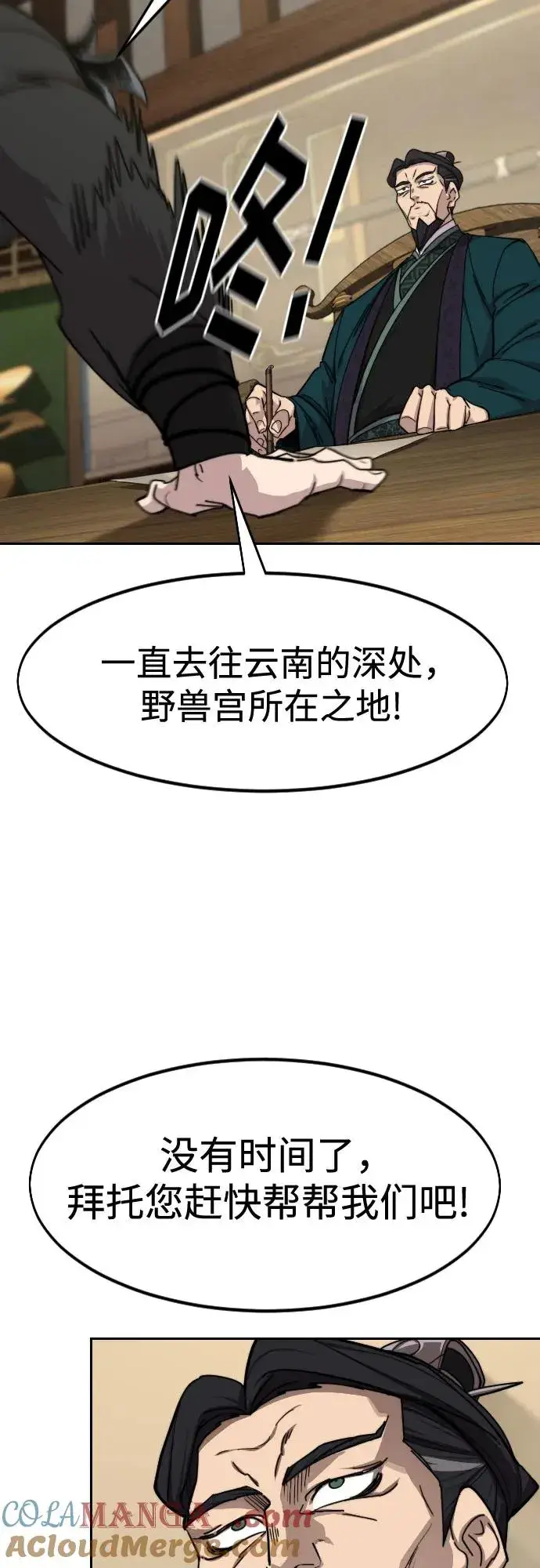 《剑尊归来》第139话图22