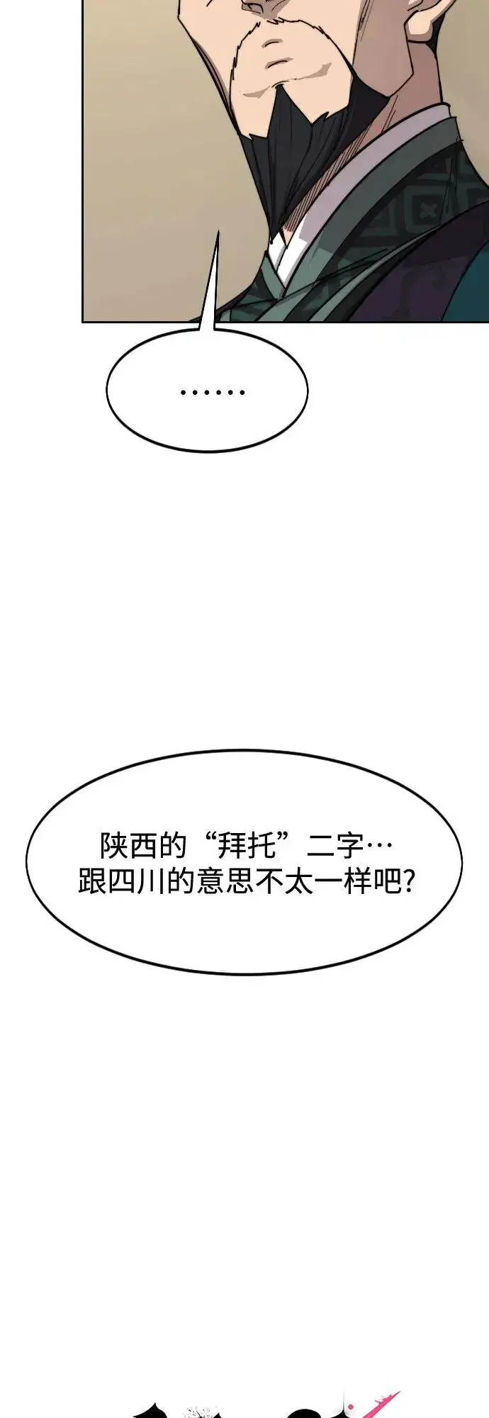 《剑尊归来》第139话图23