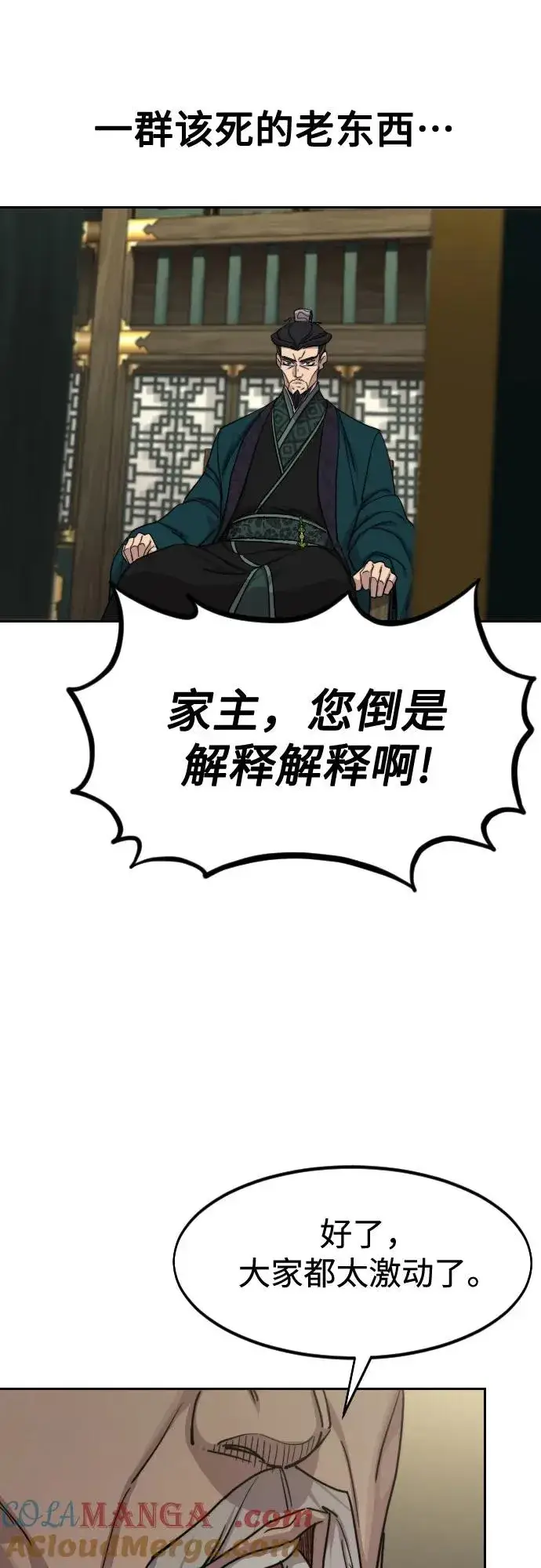 《剑尊归来》第139话图28