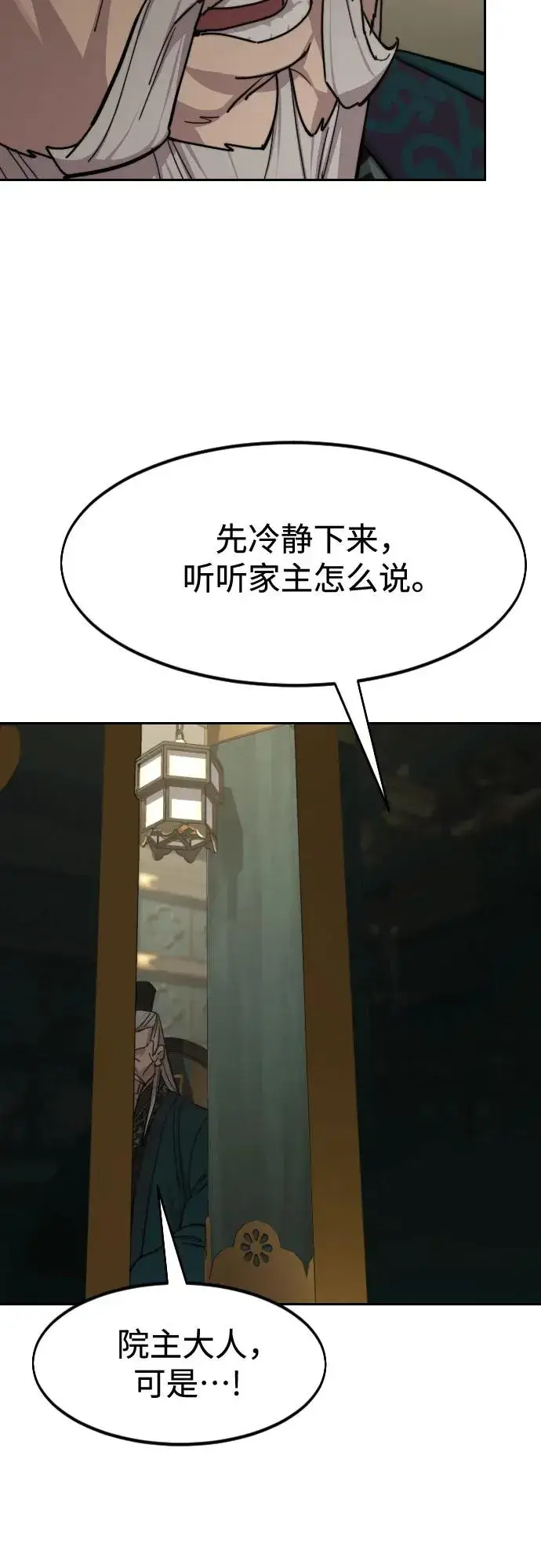 《剑尊归来》第139话图29
