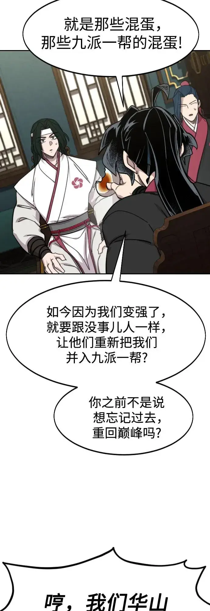 《剑尊归来》第139话图3