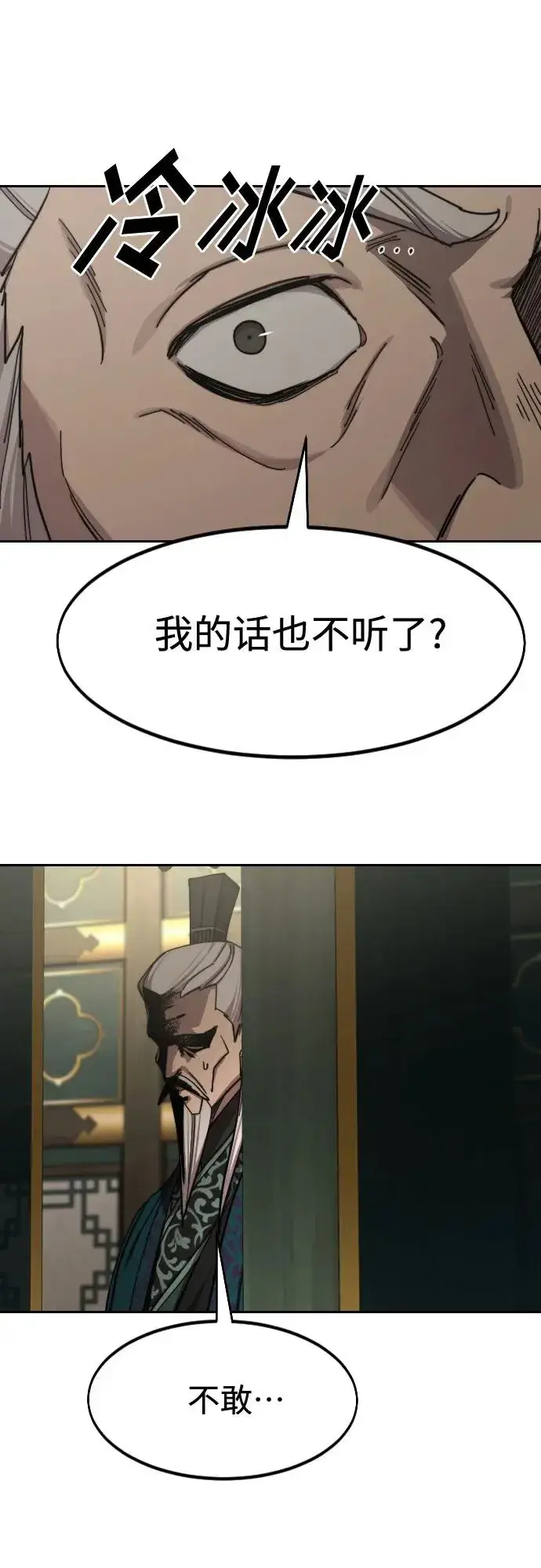 《剑尊归来》第139话图30
