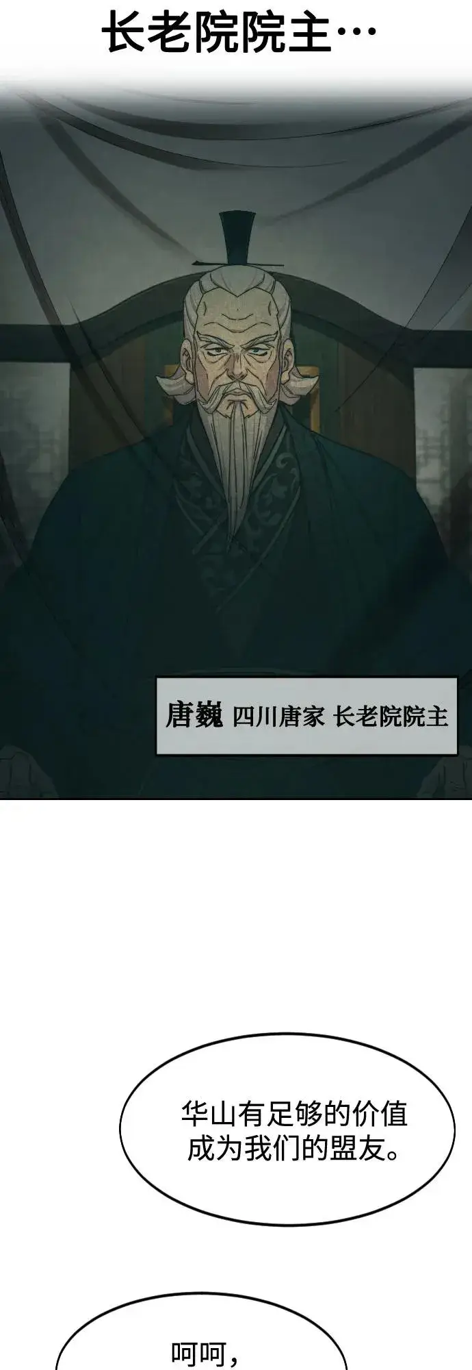 《剑尊归来》第139话图33