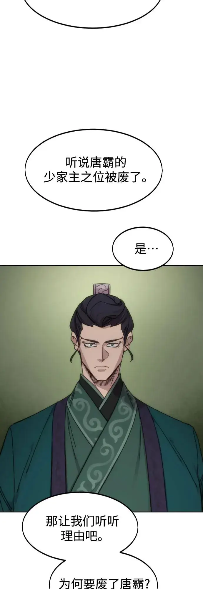 《剑尊归来》第139话图36