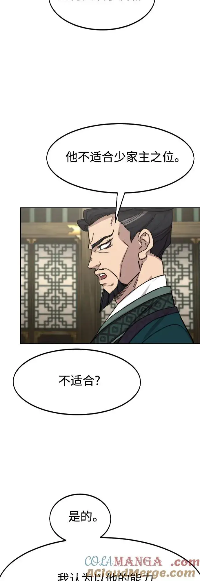 《剑尊归来》第139话图37