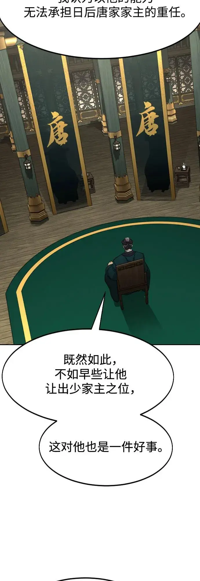 《剑尊归来》第139话图38