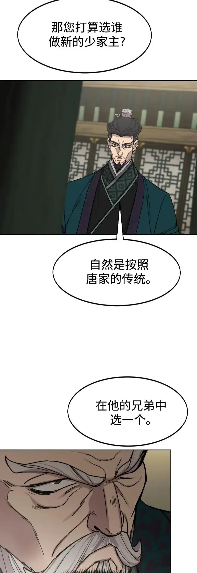 《剑尊归来》第139话图39