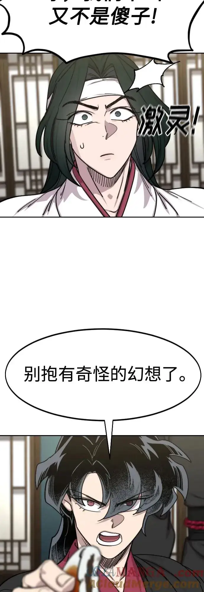 《剑尊归来》第139话图4