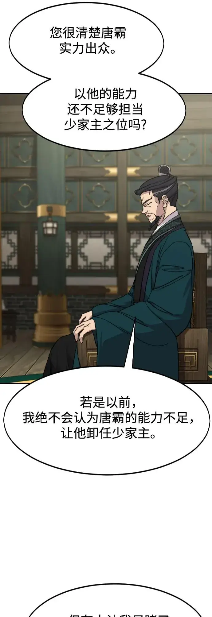 《剑尊归来》第139话图41
