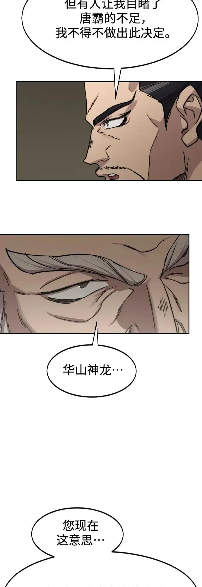 《剑尊归来》第139话图42