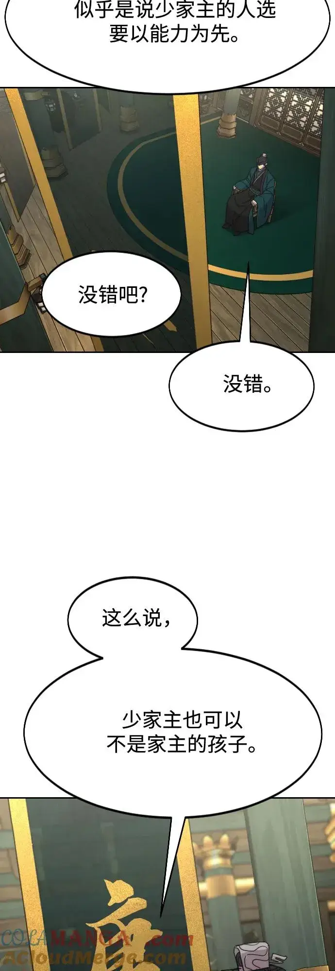 《剑尊归来》第139话图43
