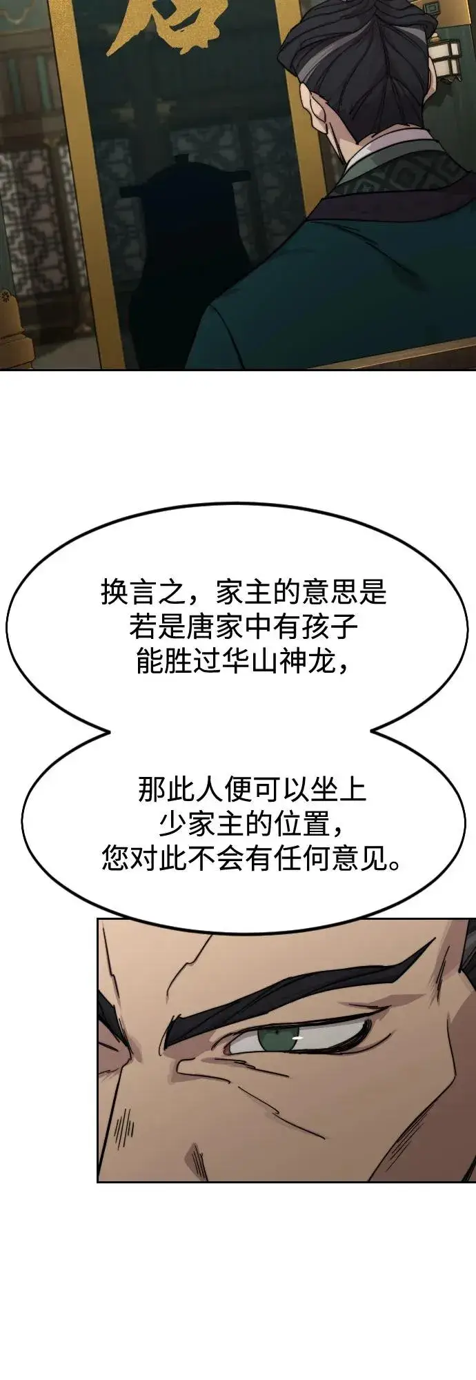 《剑尊归来》第139话图44
