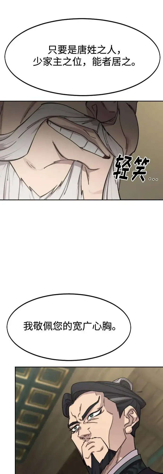 《剑尊归来》第139话图45