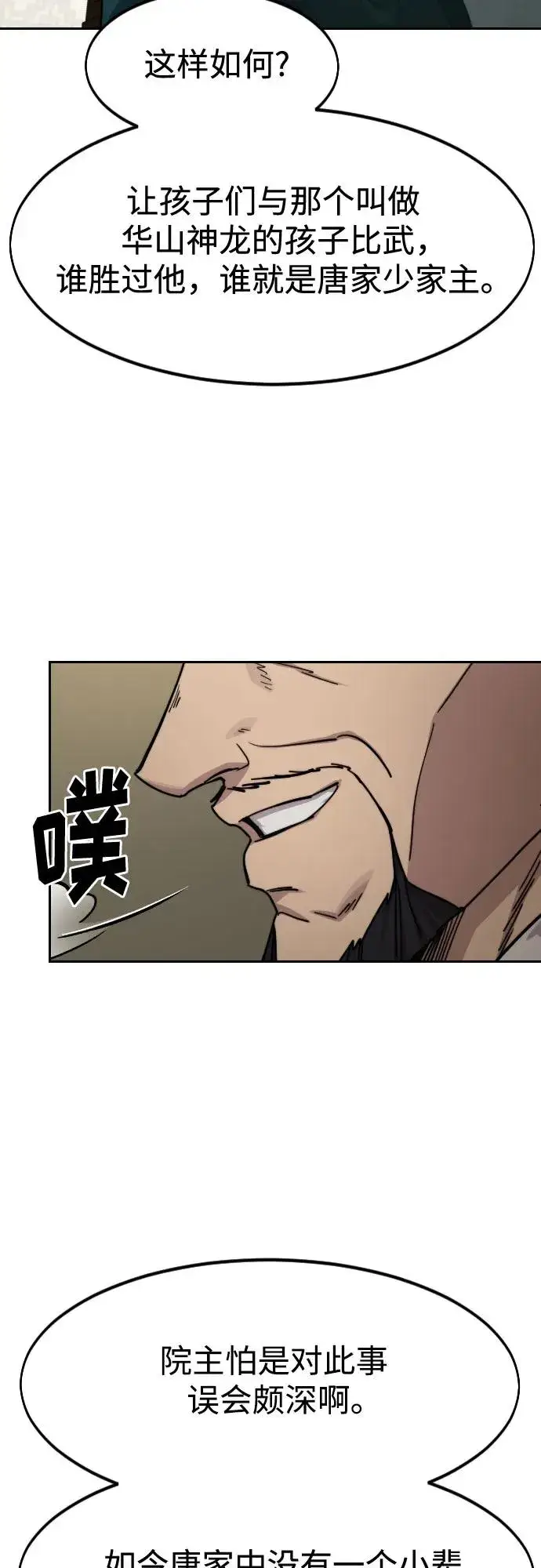 《剑尊归来》第139话图47