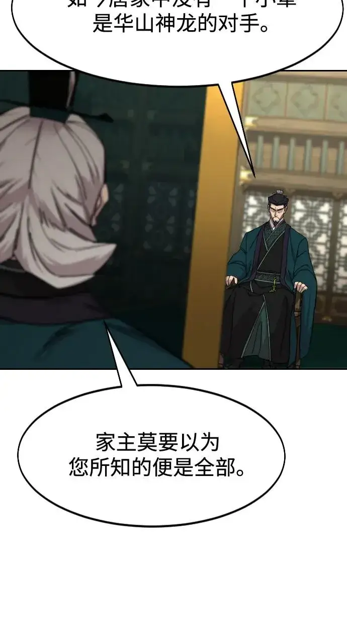 《剑尊归来》第139话图48