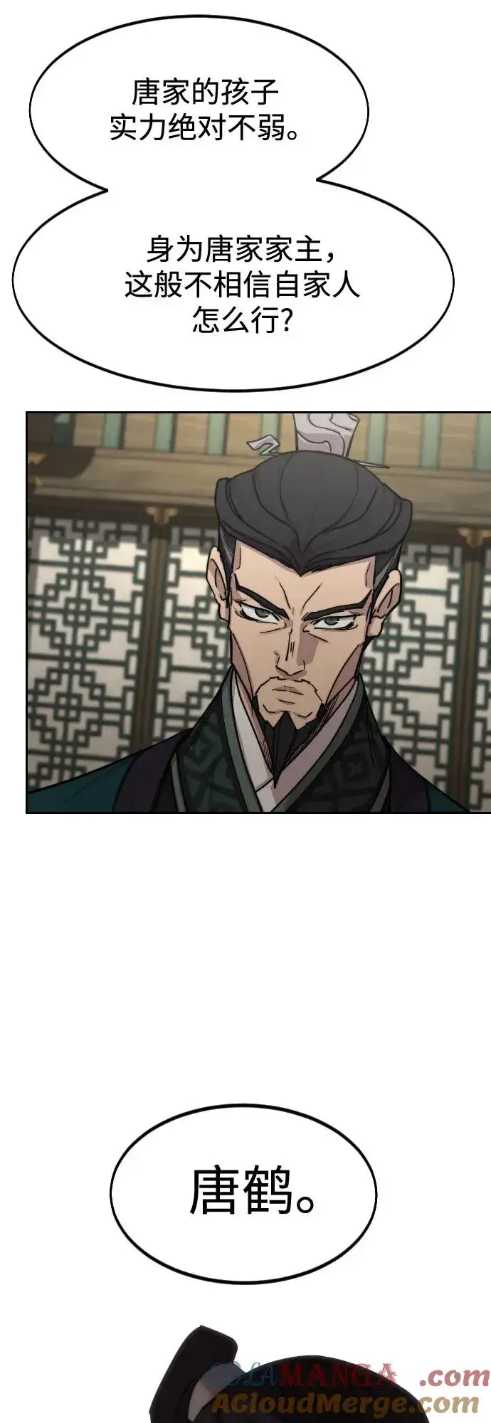 《剑尊归来》第139话图49