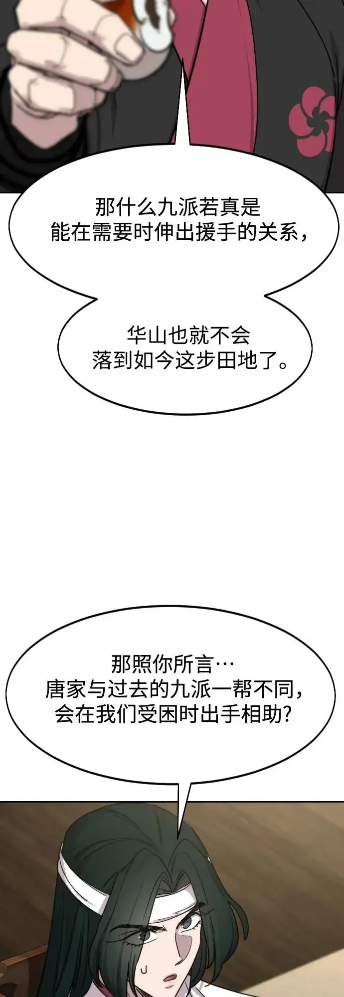 《剑尊归来》第139话图5
