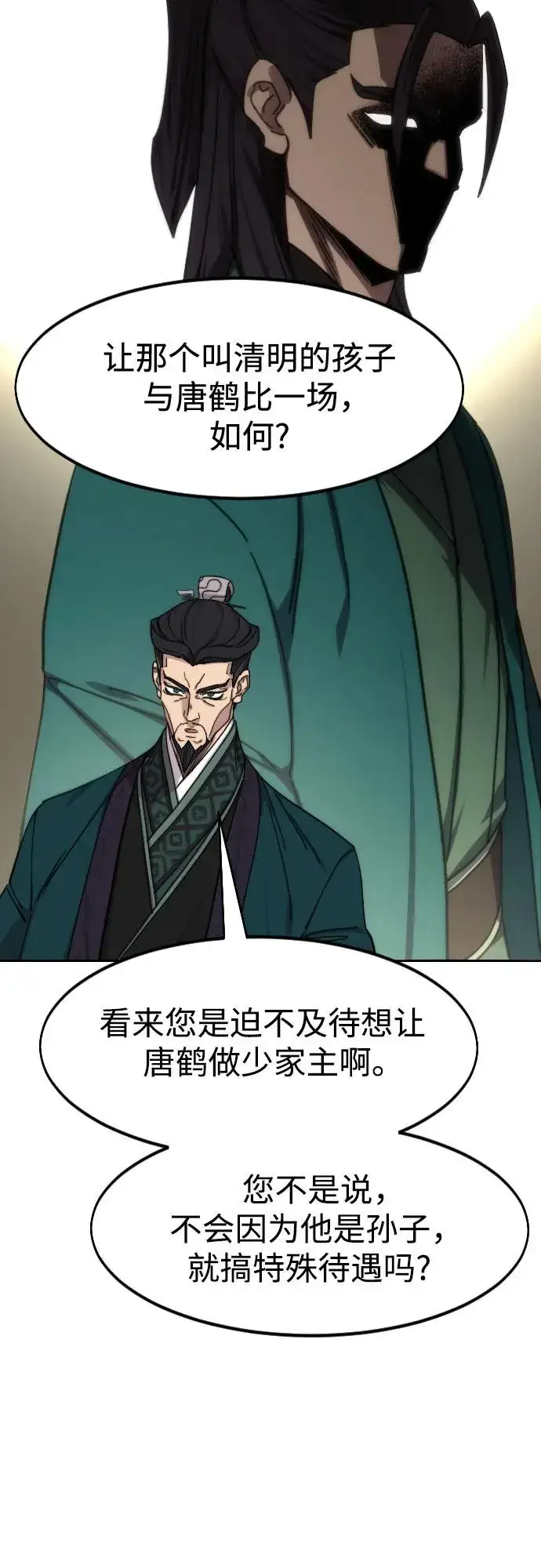 《剑尊归来》第139话图50