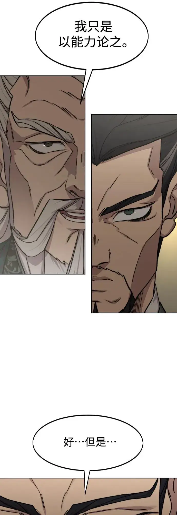 《剑尊归来》第139话图51