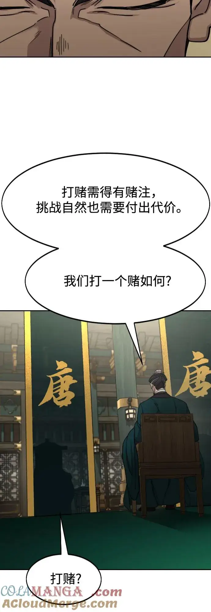 《剑尊归来》第139话图52