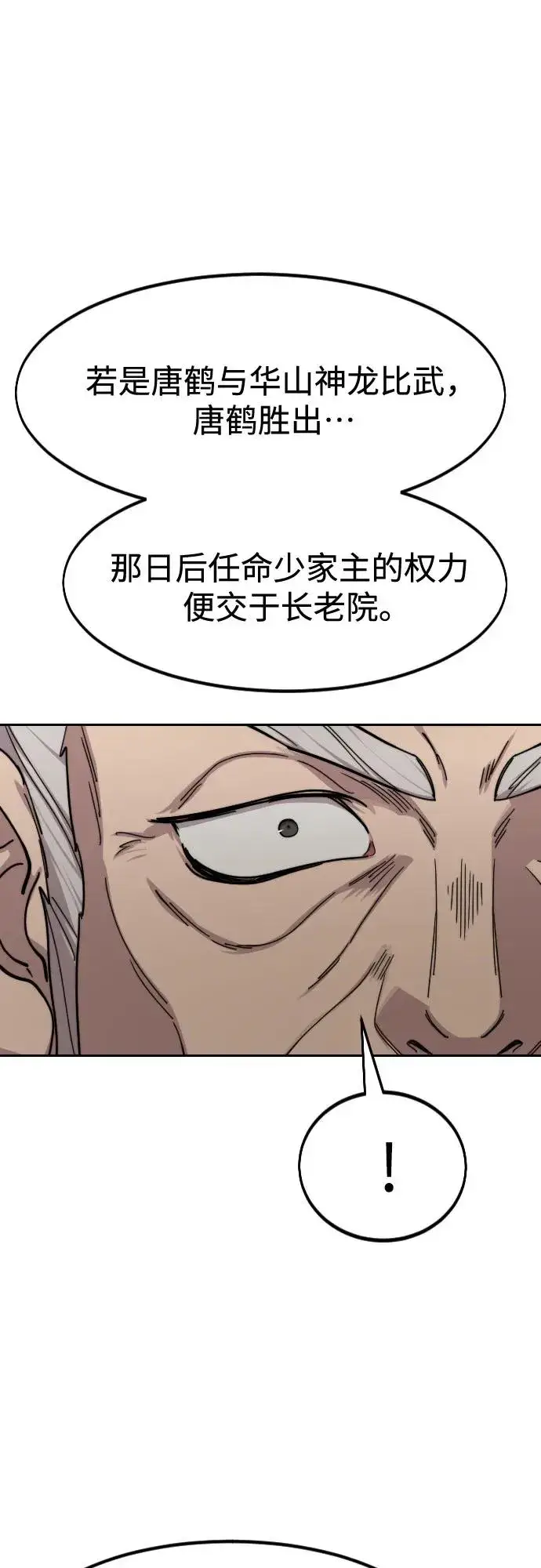 《剑尊归来》第139话图53