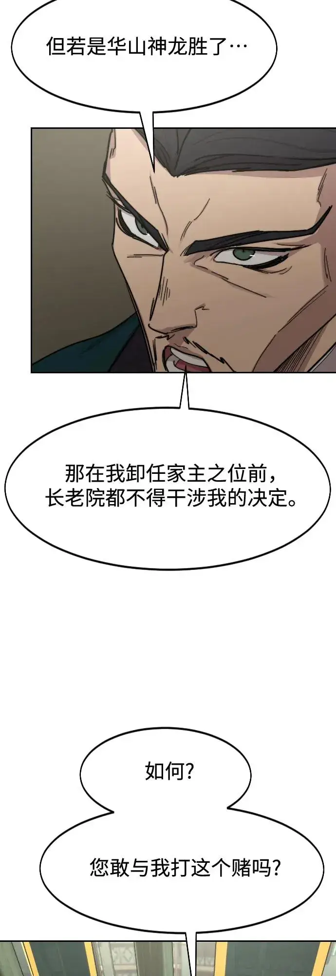 《剑尊归来》第139话图54