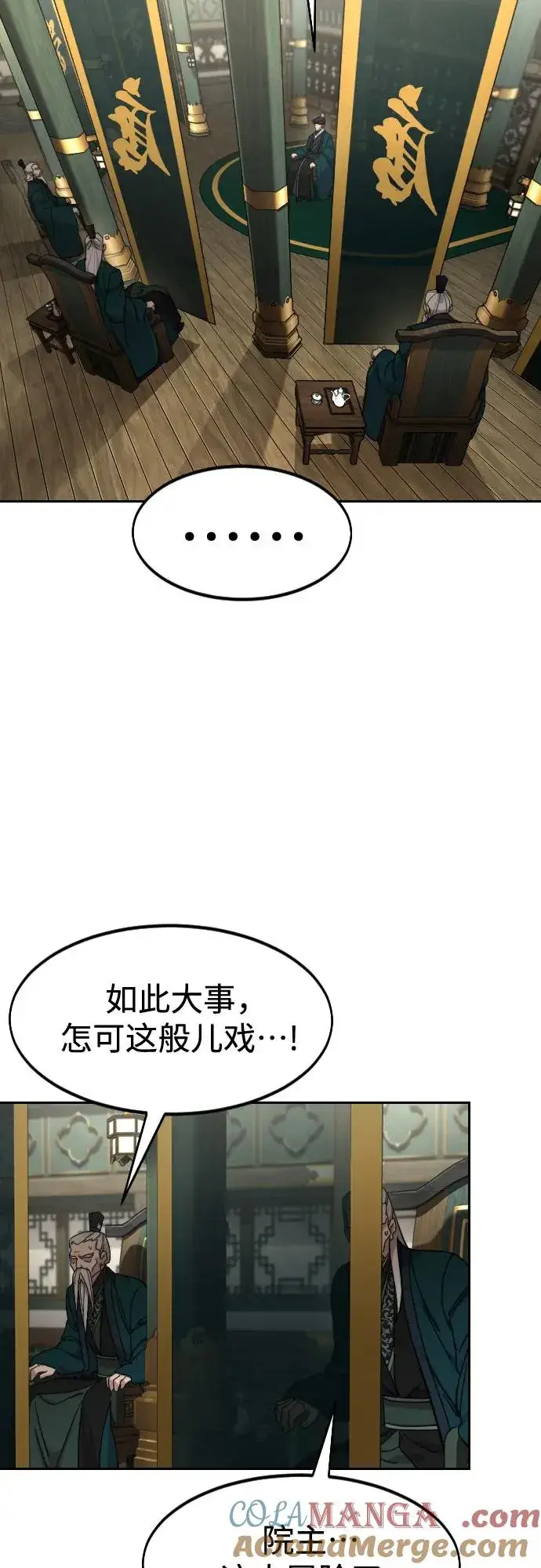 《剑尊归来》第139话图55