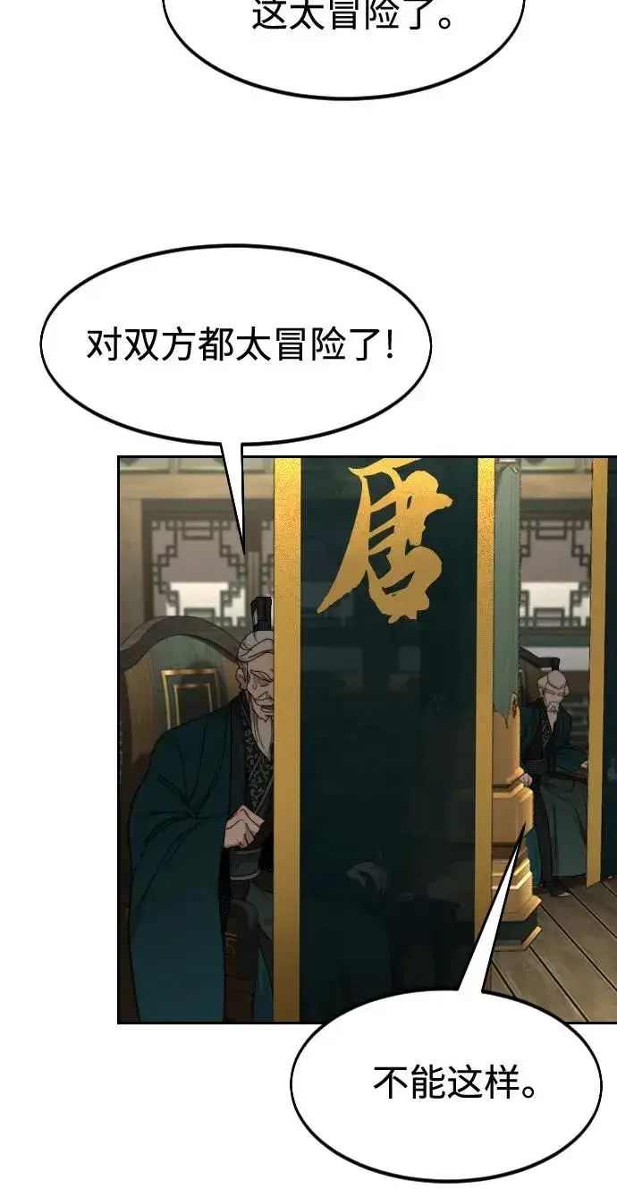 《剑尊归来》第139话图56